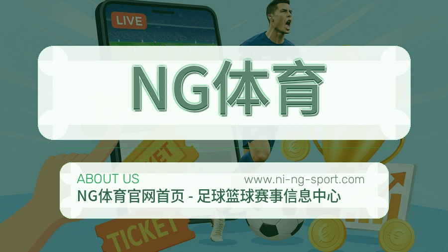 NG体育